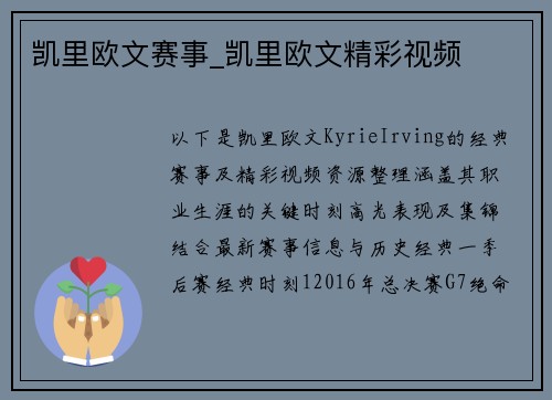 凯里欧文赛事_凯里欧文精彩视频